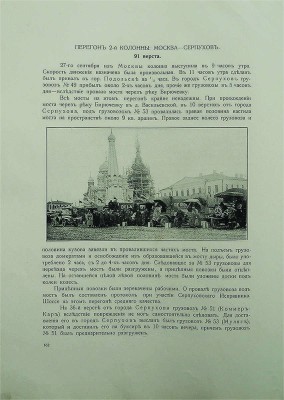 Учебная автомобильная рота. Отчет об испытании грузовиков. 1912. СПб.: Издание Учебной автомобильной роты, [1913].